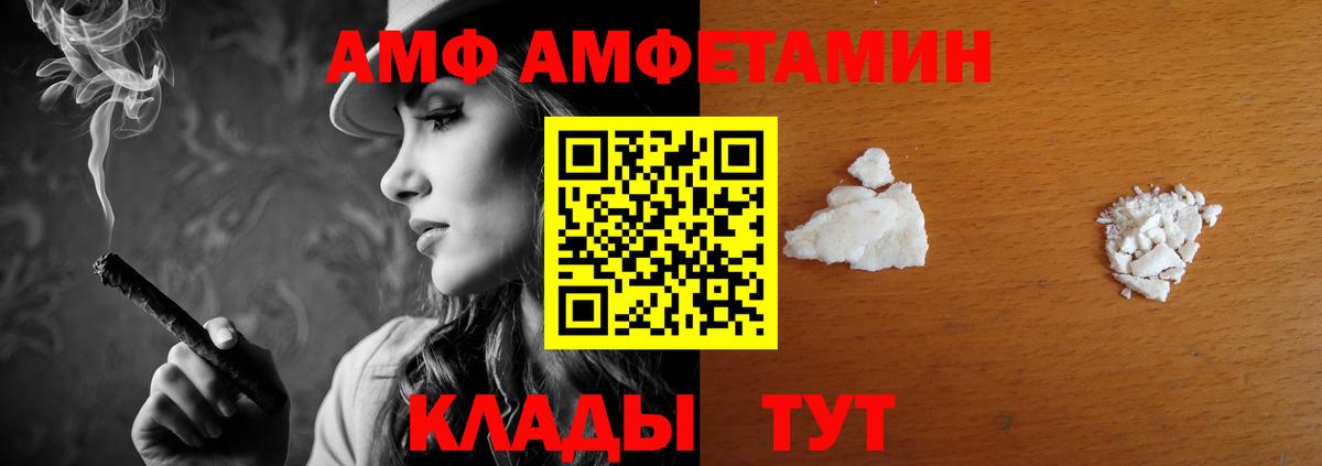 Amphetamine Розовый Саратов