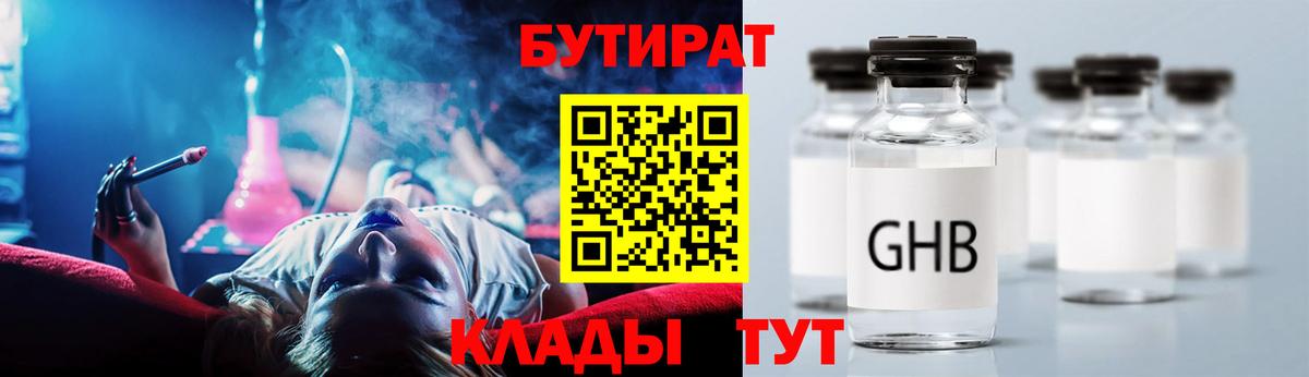 БУТИРАТ 99%  Вход с VPN  Саратов 