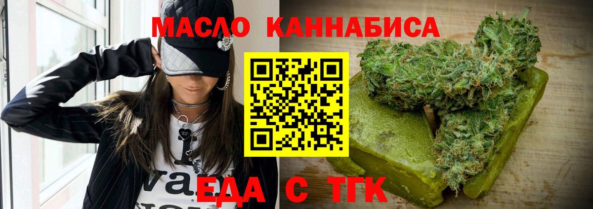 Еда ТГК конопля  Вход с VPN  Саратов 