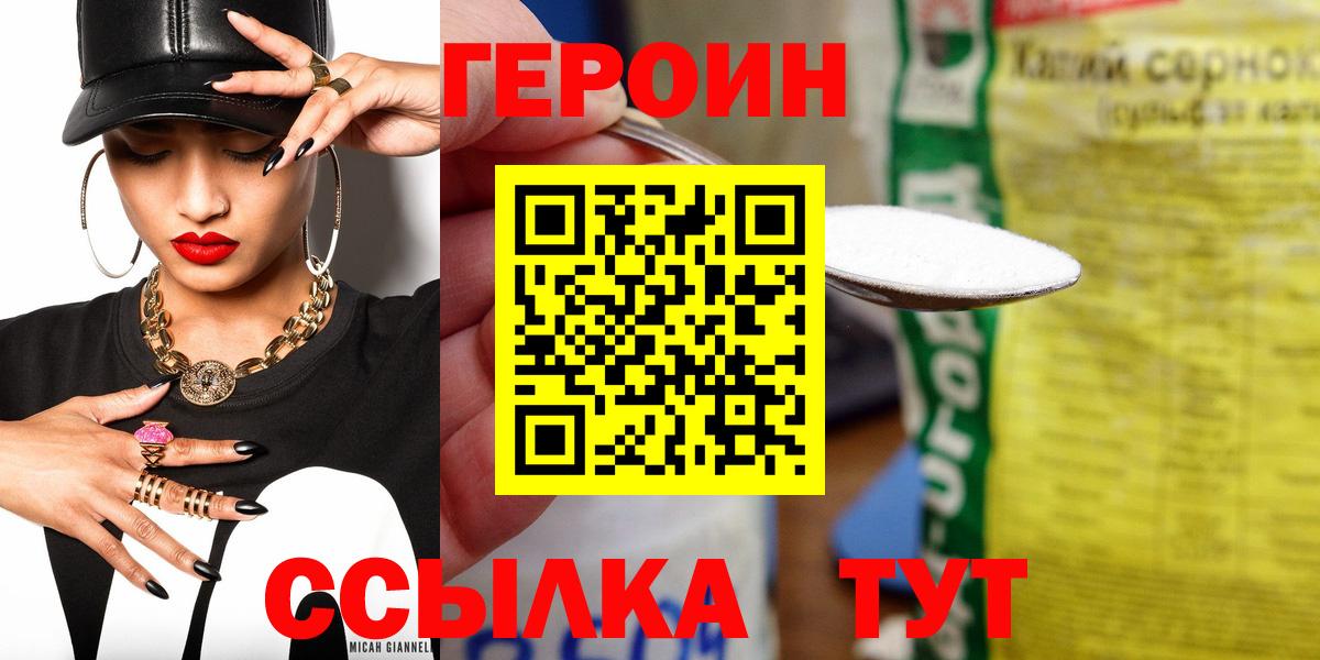 Героин герыч  Вход с VPN  ГЕРОИН  Саратов 